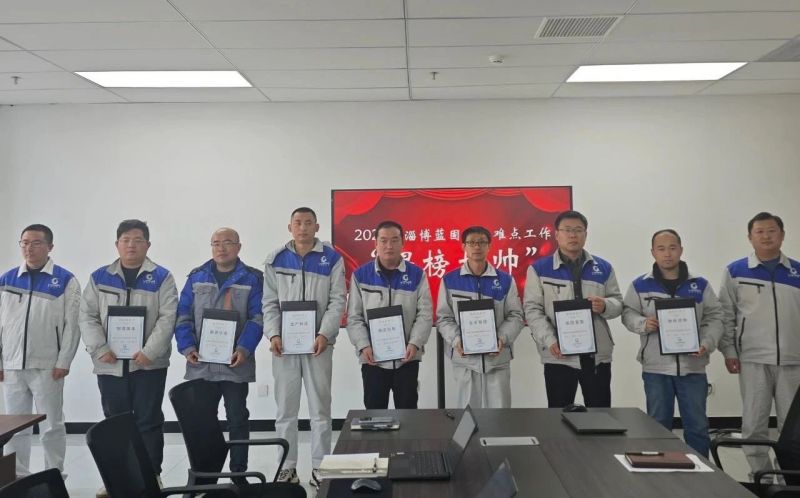 2025年淄博藍(lán)固重點(diǎn)難點(diǎn)工作“揭榜掛帥”活動順利開展